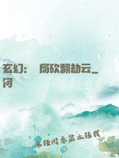 玄幻：開局砍翻劫云
