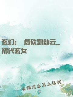 玄幻：開局砍翻劫云