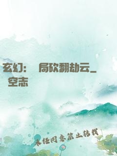 玄幻：開局砍翻劫云