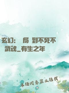 玄幻：開局簽到不死不滅武魂