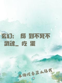 玄幻：開局簽到不死不滅武魂