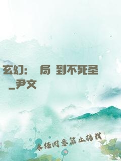 玄幻：開局簽到不死圣體