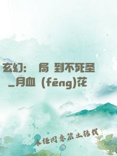玄幻：開局簽到不死圣體