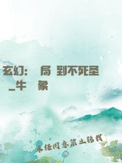 玄幻：開局簽到不死圣體