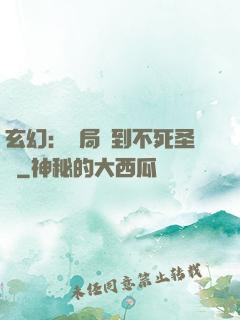 玄幻：開局簽到不死圣體