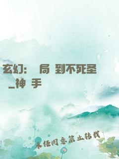 玄幻：開局簽到不死圣體