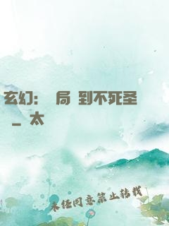 玄幻：開局簽到不死圣體