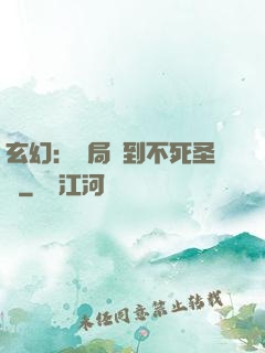 玄幻：開局簽到不死圣體