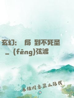 玄幻：開局簽到不死圣體