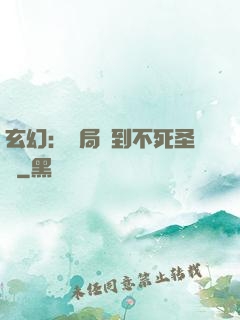 玄幻：開局簽到不死圣體