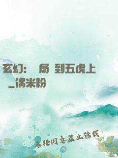 玄幻：開局簽到五虎上將