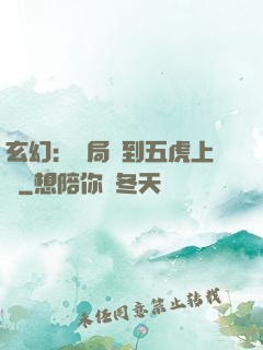 玄幻：開局簽到五虎上將