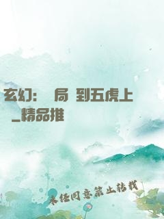 玄幻：開局簽到五虎上將