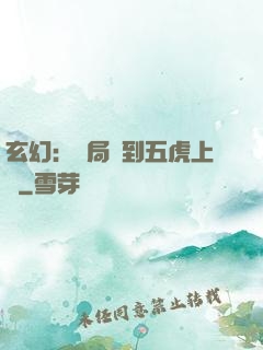 玄幻：開局簽到五虎上將