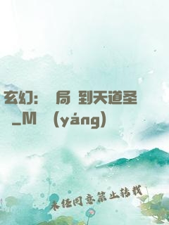 玄幻：開局簽到天道圣體