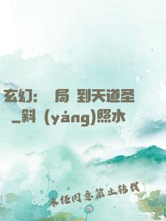 玄幻：開局簽到天道圣體
