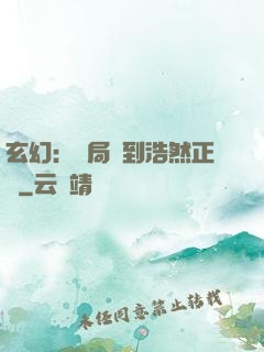 玄幻：開局簽到浩然正氣