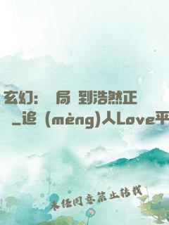 玄幻：開局簽到浩然正氣