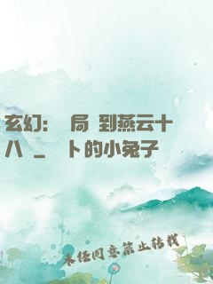 玄幻：開局簽到燕云十八騎