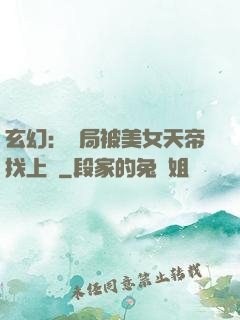 玄幻：開局被美女天帝找上門
