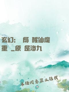 玄幻：開局覺醒仙魔兩重體