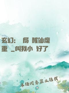 玄幻：開局覺醒仙魔兩重體
