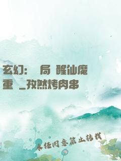 玄幻：開局覺醒仙魔兩重體
