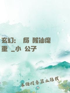 玄幻：開局覺醒仙魔兩重體