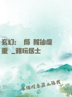 玄幻：開局覺醒仙魔兩重體