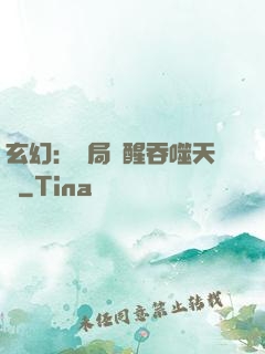 玄幻：開局覺醒吞噬天賦