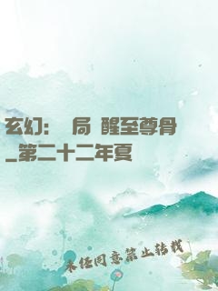 玄幻：開局覺醒至尊骨