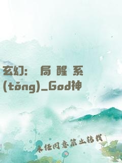 玄幻：開局覺醒雙系統(tǒng)