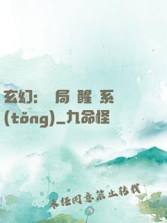 玄幻：開局覺醒雙系統(tǒng)