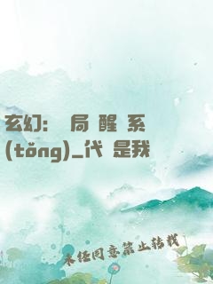 玄幻：開局覺醒雙系統(tǒng)