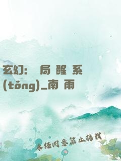 玄幻：開局覺醒雙系統(tǒng)