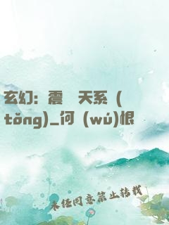 玄幻：震驚諸天系統(tǒng)