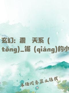 玄幻：震驚諸天系統(tǒng)