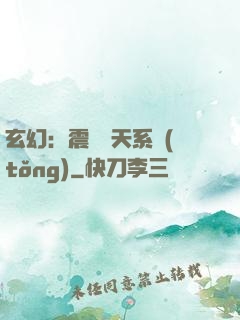 玄幻：震驚諸天系統(tǒng)