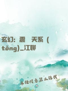 玄幻：震驚諸天系統(tǒng)
