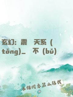 玄幻：震驚諸天系統(tǒng)