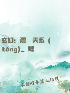 玄幻：震驚諸天系統(tǒng)