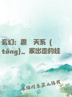 玄幻：震驚諸天系統(tǒng)