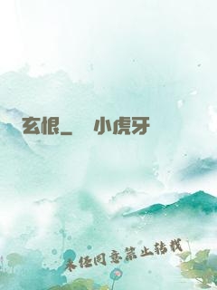 玄恨