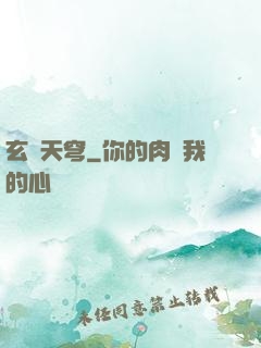 玄極天穹