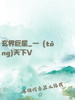 玄界巨星