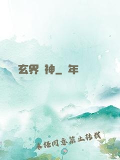 玄界獸神