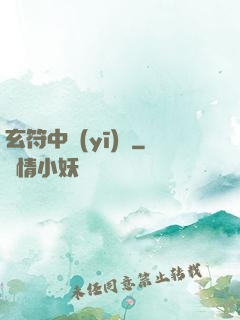 玄符中醫(yī)館