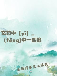 玄符中醫(yī)館