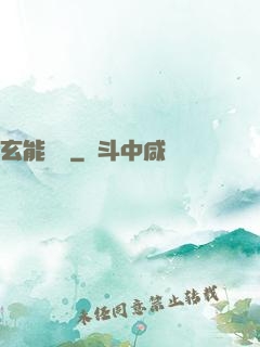 玄能寶鑒