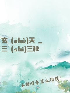 玄術(shù)天師